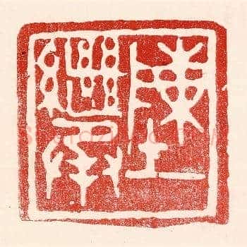 陈继承