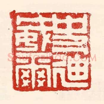 史迪威