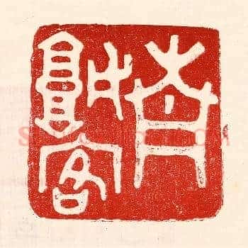 青城客
