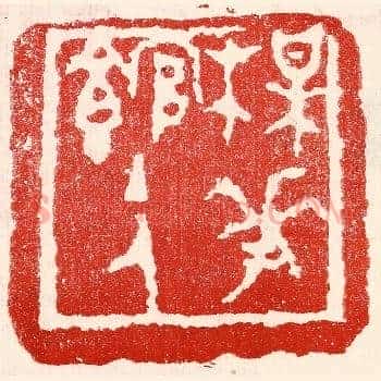 梅花馆主人