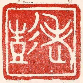 老彭
