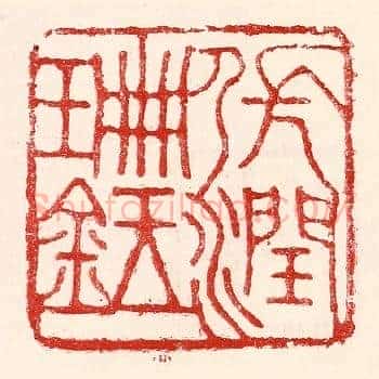 张润珊鉥
