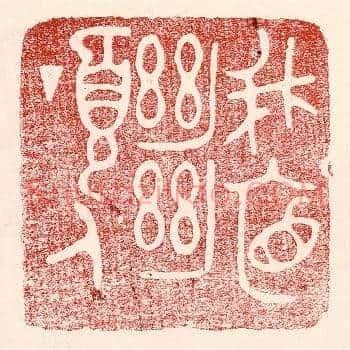 峨眉绝顶人