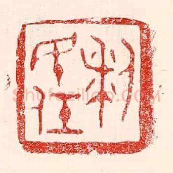 黎民任