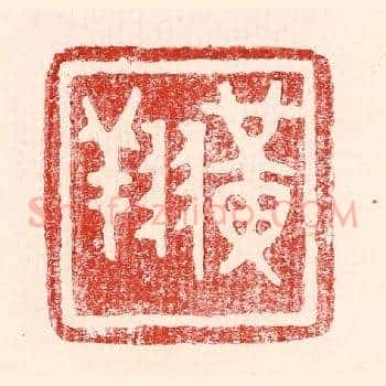 黄翔