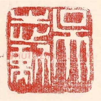 吴志勋