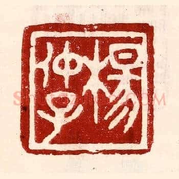 杨仲子