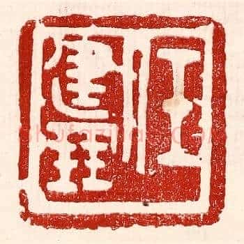 任建鹏
