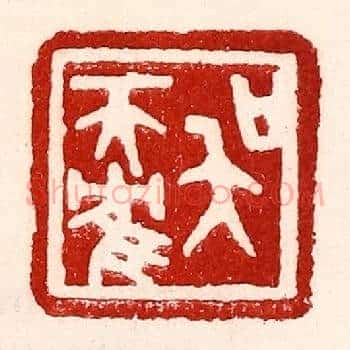 吴天鹤