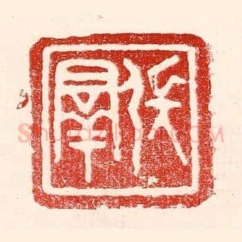 张羣