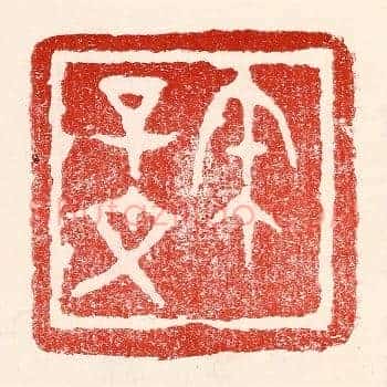宋子文