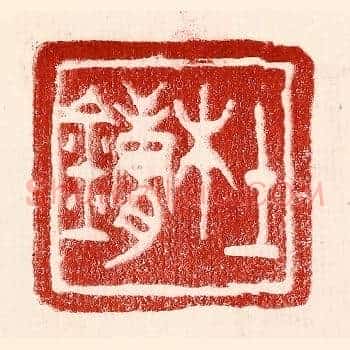 杜镛