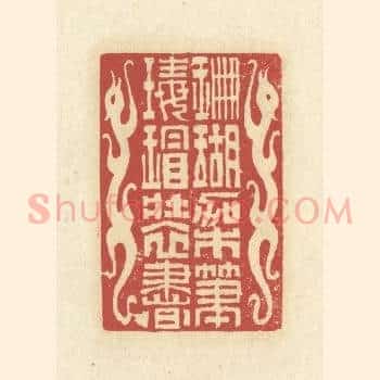 珊瑚架笔，瑇瑁装书