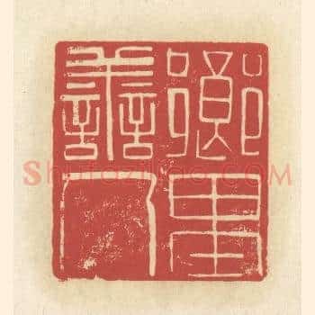 乡里善人