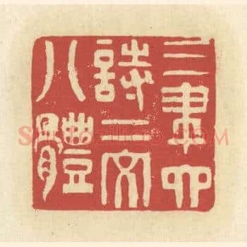 三笔六诗二文八体
