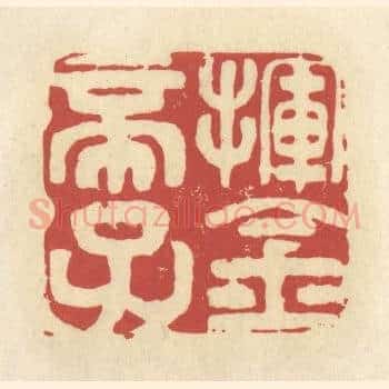 挥金帝子