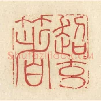 超超玄箸