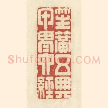 笙簧五典，甲胄六经