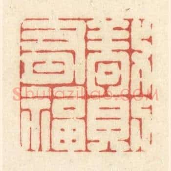 敬则有福