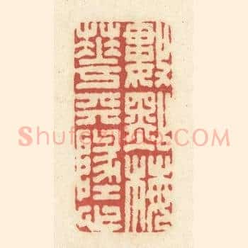 数点梅花天地心
