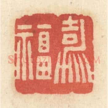 嘉福