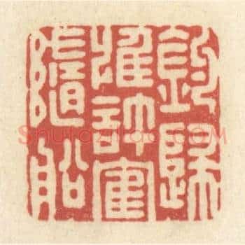 钓归惟许鹤随船
