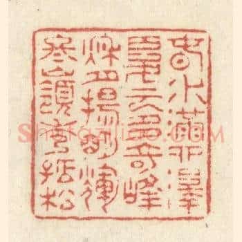春水满泗泽，夏云多奇峰，秋月扬明辉，冬岭秀孤松。