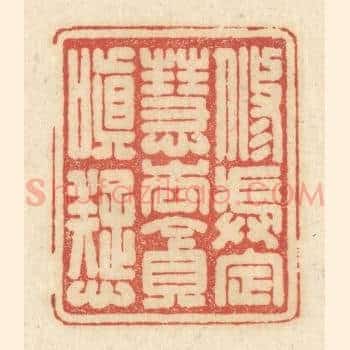 修戒定慧，去贪嗔癡