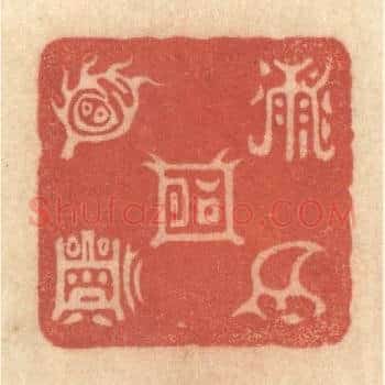 五岳图