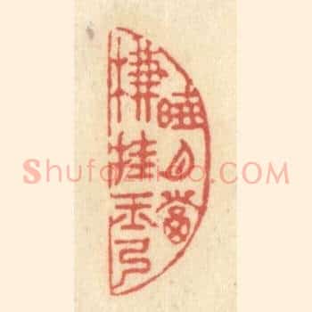 晓月当帘挂玉弓