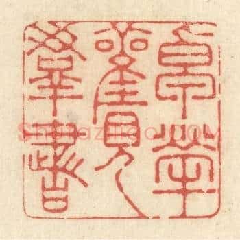 卓荦观羣书