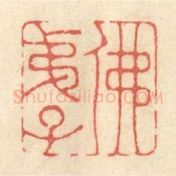 佛弟子