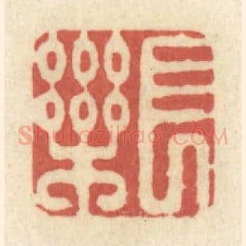 长乐