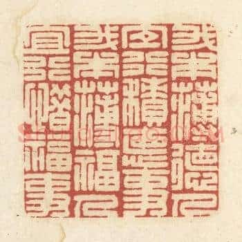 我本薄德人，宜行积德事。我本薄福人，宜行惜福事。