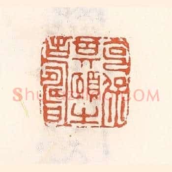 克保期颐之寿