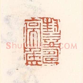 封益寿亭侯