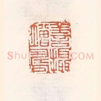 善摄增寿