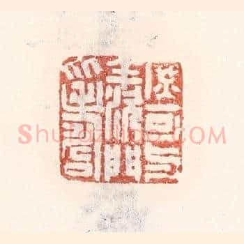 庶可与羡门比寿