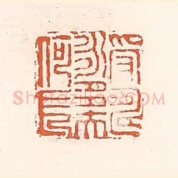 受寿永多夫何长
