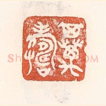 其万寿