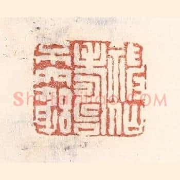 神仙寿不穷