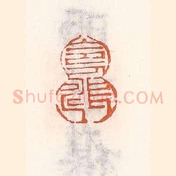 令人长寿