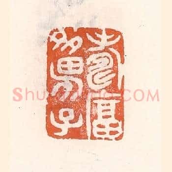 寿富多男子