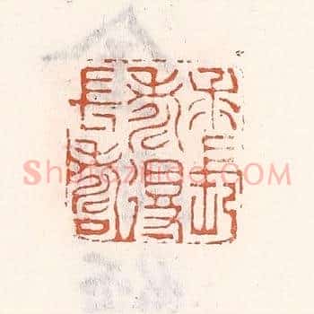 求长寿得长寿