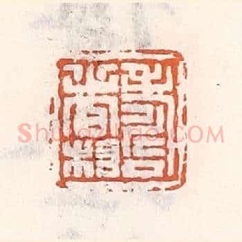 寿者相