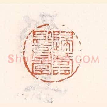 归寿于高堂