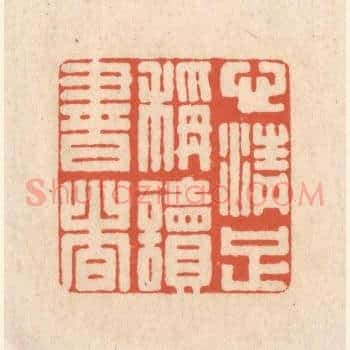 心清足称读书者