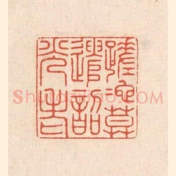 蹉跎莫遣韶光老