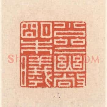 小斋幽敞明朱曦