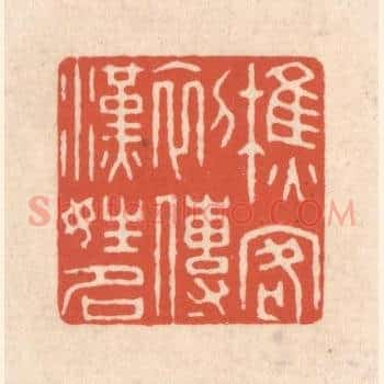 樵客初传汉姓名